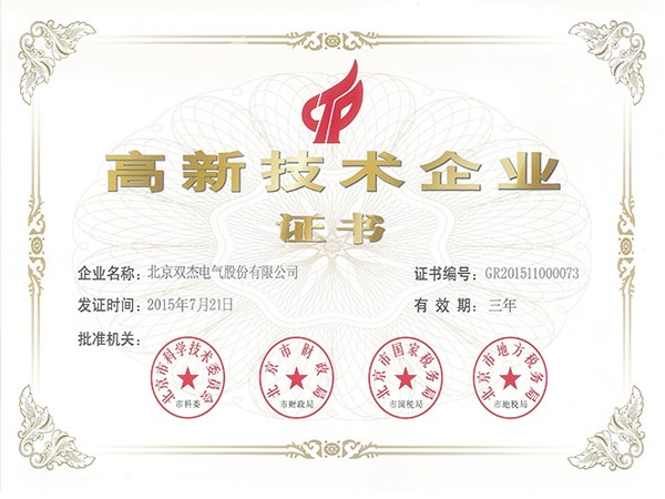 ag真人平台官方高新技术企业证书