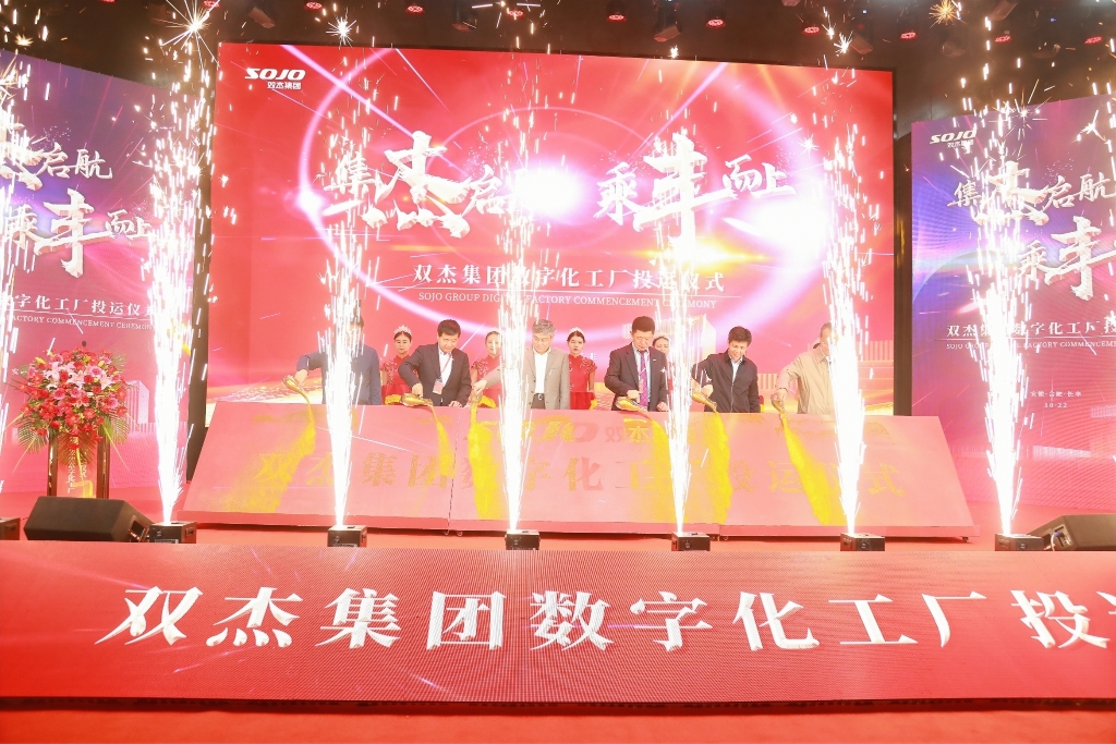 ag真人平台官方集团数字化工厂投运仪式